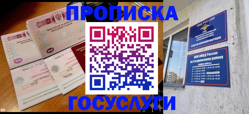 временная регистрация купить в Сахалинской области